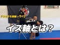 【誰でも出来る?】イス軸を学んだら150%パフォーマンスがあがる‼︎体軸の真髄にプロトレーナーが迫る