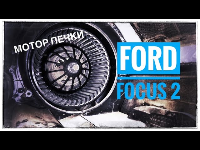 Форд фокус 2 опыт использования неоригинальных запчастей