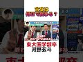 【河野玄斗】え?古文そんなに早く終わる? #shorts