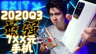 以目前局勢紅米Note10還是非常強勢！Redmi Note 10