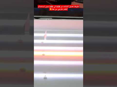 اسهل طريقه لتعديل من لمبات الي ليدات باستخدام 3 مساطر فقط لاغير