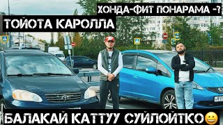 ХОНДА-ФИТ ТОЙОТА КАРОЛЛА САТЫЛАТ#89309374108