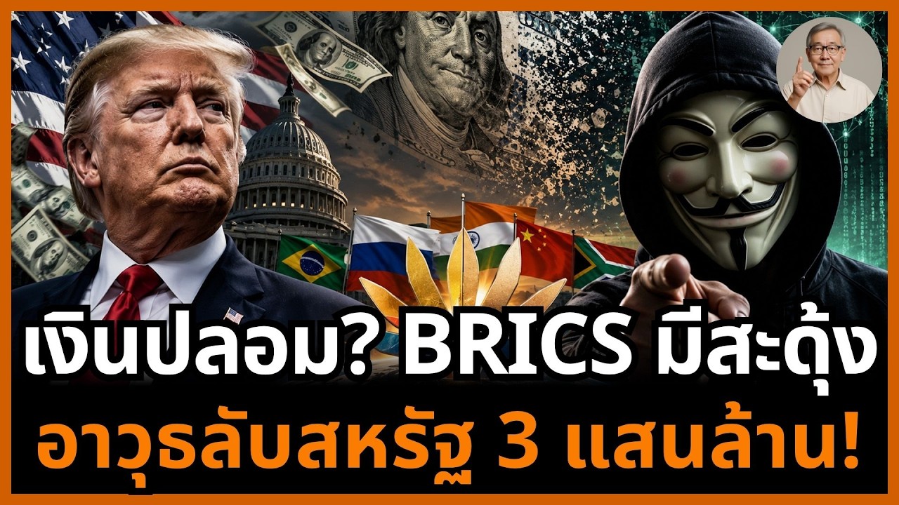 ⁣ดอลลาร์ไม่ตาย แค่ย้ายขึ้นบล็อกเชน ทำไม Stablecoin กำลังเขย่าโลกการเงิน!
