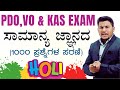 Kas pdo  village accountant 2024     gk imp questions vidyakashi