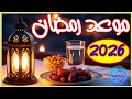 Ramadan 2026 Ramadan 2026 Date Date Du Mois De Ramadan 2026 Ramadan 2026 