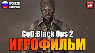 Call of Duty Black Ops 2 ИГРОФИЛЬМ на русском ● PC 1440p60 прохождение без комментариев ● BFGames