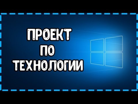 Проект по технологии на тему вышивка крестом 7 класс