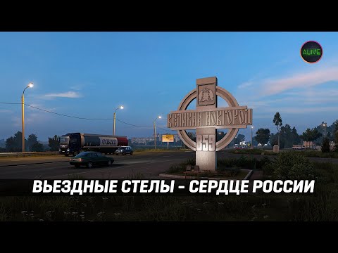 ВЪЕЗДНЫЕ СТЕЛЫ В