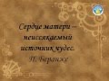 Цитаты о матери