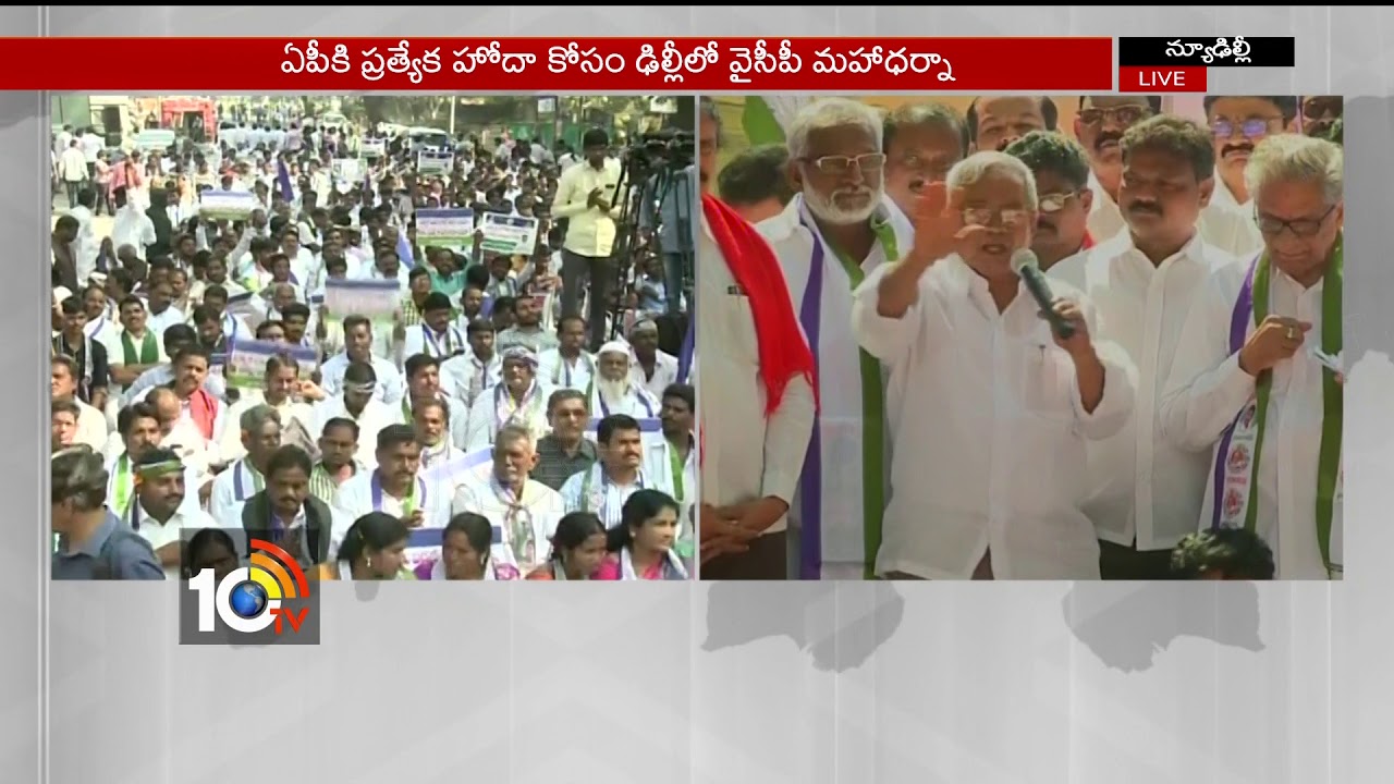 CPM Secretary P. Madhu Speech In YCP Maha Darna Protest | Delhi | 10TV