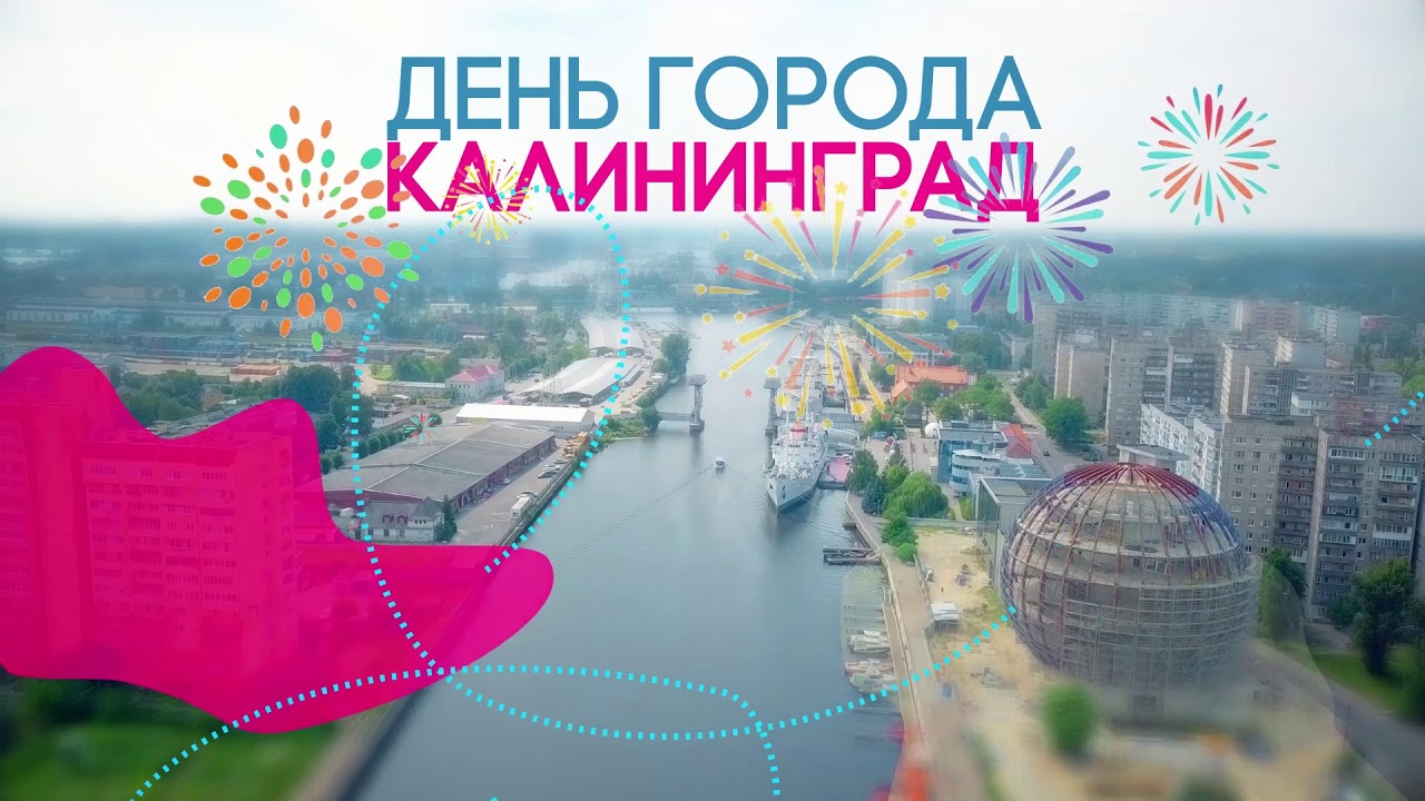 День города - YouTube