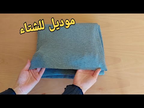 خياطة بوديات روعة بتوب الصوف مثل المحلات بجميع الالوان