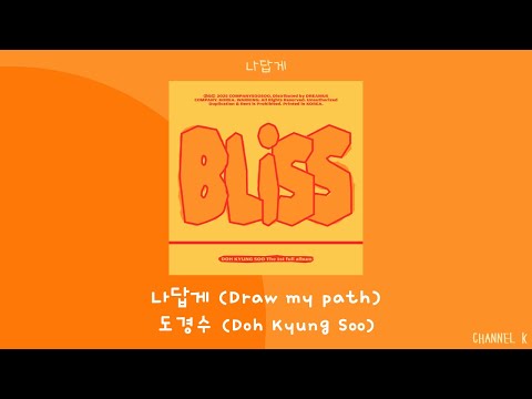 [韓繁中字] 都敬秀 (도경수/Doh Kyung Soo) — 나답게 (Draw my path)