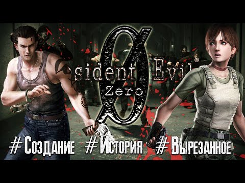 Vidéo: Pas De Resident Evil Zero Wii Pour L'Europe