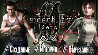 Обзор игры Resident Evil Zero в 2020