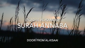 Surah Annaba ('amma) - سورة النبأ