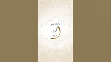 #سورة_التين #القارئ_الشيخ_محمود_الوليد #تلاوة_خاشعة #قرآن #تلاوة
