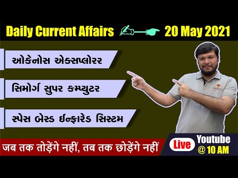 20 May 2021 | Lecture 32 | Daily Current Affairs in Gujarati with GK by Akash Modi | Dhi Gurukul App