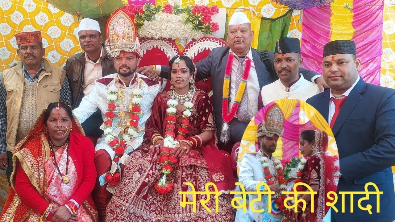 मेरी बेटी की शादी 🥳💗