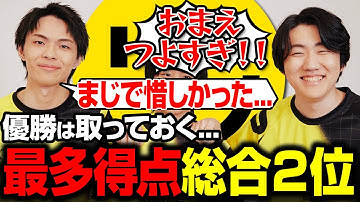 【世界スクリム】マッチポイント決勝スクリムで総合２位を獲得する怠惰たち【RIDDLE/Taida/Meltstera】