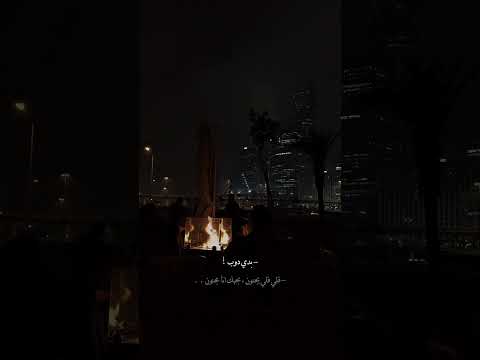 قلبي قلبي نار وعم تحرقني النار   تصميمي