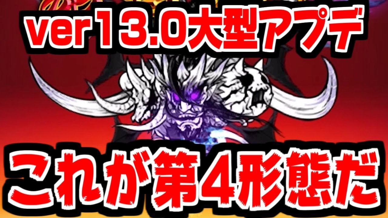 にゃんこ大戦争】ver13.0アプデがキター！そして刮目せよ！これが…第4