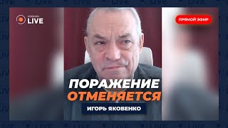 🔴ЯКОВЕНКО: Военная помощь Украине. РФ хочет сорвать Саммит мира. Путин - НЕЛЕГИТИМНЫЙ | Новини.LIVE