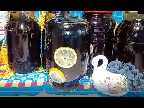 Как заготовить компот🍇 из винограда на зиму