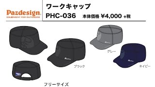 パズデザイン　「ワークキャップ PHC-036」「PSLメッシュキャップ7 SHC-024」