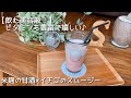 【飲む美容液！】簡単！米麹の甘酒×いちごのスムージー