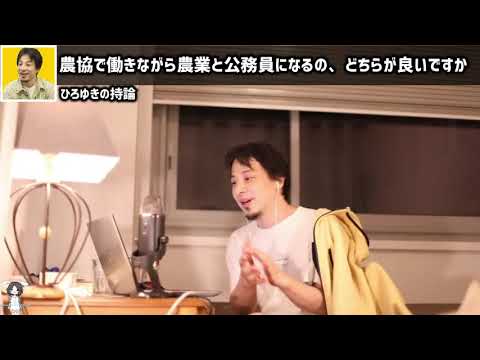 【ひろゆき】農業しながら公務員はやめた方が良い？むしろ逆で、何かをゼロからつくる趣味や副業は持っておいた方が良い理由 #ひろゆき #切り抜き #shorts【切り抜き/論破】