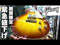 【大幅値下げ！】 Gibson Les Paul Standard '60s Iced Tea 2023年製（チバカン楽器）ゴールデンウィークまでの期間限定特価！