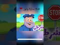 أغنية الوظائف المهن للأطفال الجديدة بدون موسيقى 2026 1 2 باللغة العربية