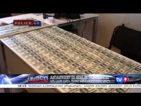 ახალი 12 | არადეკლარირებული 100 000 დოლარის ამოღება | 22.07.13