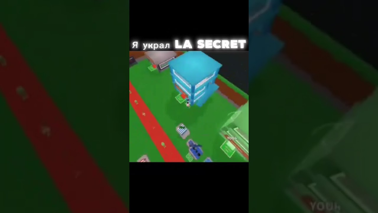 Как я это смог украсть 