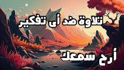 سورة فاطر|تلاوة هادئة مريحة للقلب ❤️ ارح سمعك 🎧 ،القارئ أسامة راشد