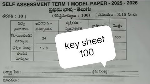 💯 10th class Telugu self assessment term 1 real question paper with answers key sheet