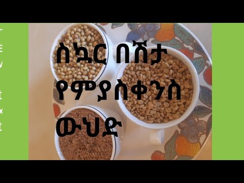 ቪዲዮ: ስኳር መተው አለብኝ?