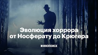 Эволюция хоррора — энциклопедия жанра от рождения до современности