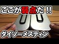 【検証】ダイソーメスティンの弱点!? 炊き上がりに差がでる？炊き比べて検証してみた！