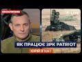 🔥Як ЗРК Patriot відстежує і збиває ракети та бореться із балістикою / ІГНАТ | Новини.LIVE