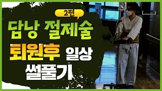 담낭 절제술 후 음식은 어떤걸 먹어야 될까? 영양제는 뭘 먹어야 하지!? 담석증ㅣ수술후 생활ㅣ음식-일상복귀ㅣ영양제