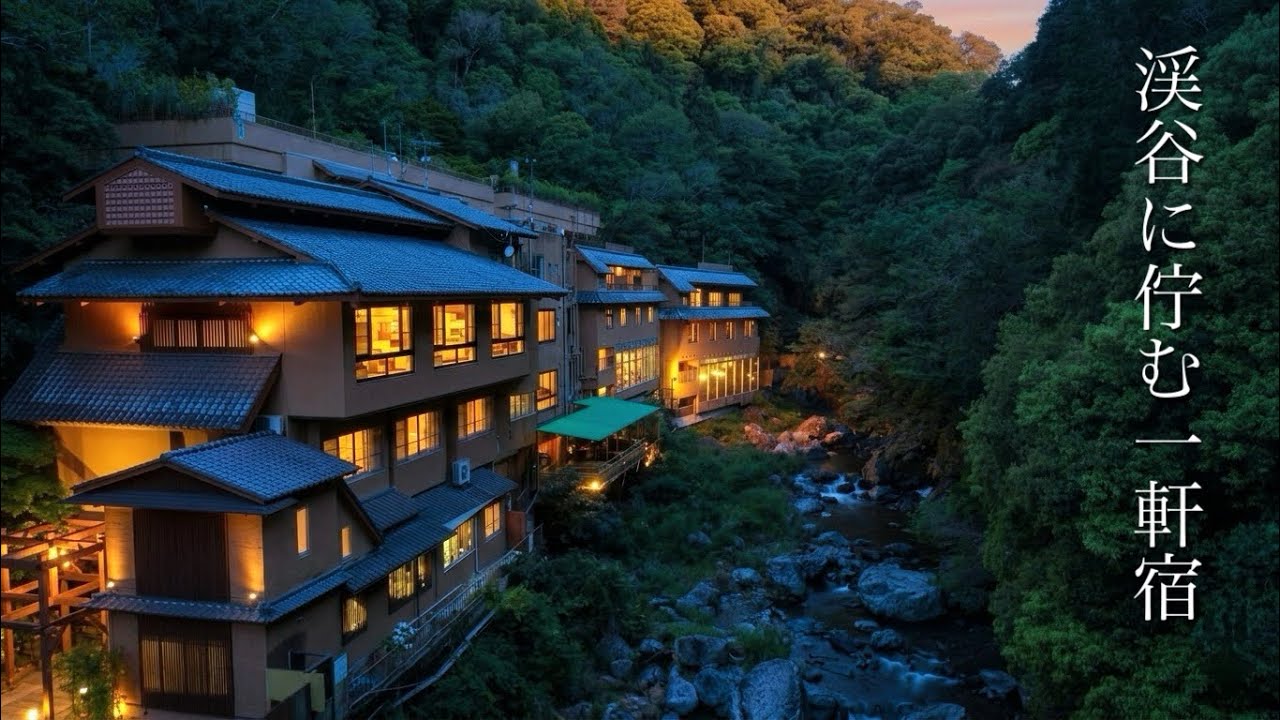 【ここ大阪！？】絶景露天風呂とキジ鍋が楽しめる穴場の温泉旅館！静かな渓谷にポツンと佇む隠れ宿「山水館」（摂津峡）