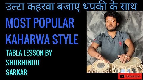 Keherwa Ulta Pattern/Tabla beginners/Tabla Play/Tabla Video/उल्टा कहरवा कैसे बजाएं/Labla Lesson/