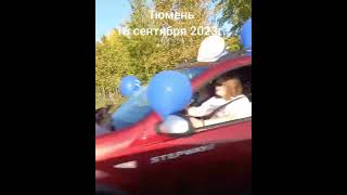 ❤️Автомотопробег Памяти Юрия Шатунова❤️Тюмень, 16 Сентября 2023Г.❤️