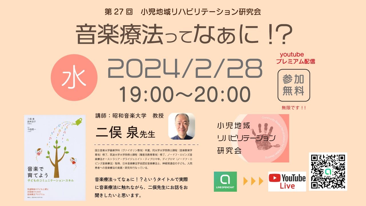 第27回勉強会 音楽療法ってなぁに！？ - YouTube