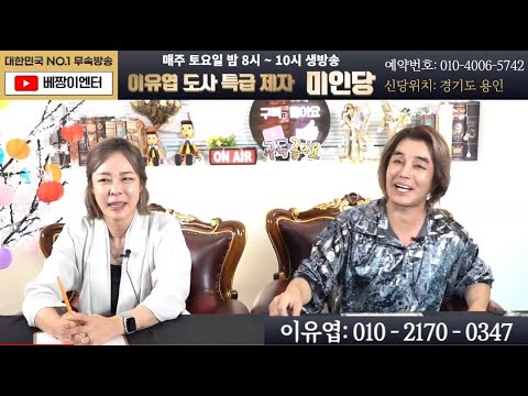실시간점집🔔이유엽도사 특급제자! 미인당 #이벤트점사 #용한점집 #신점 #무당 #운세