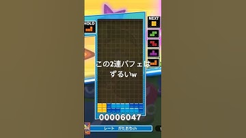 2連パフェ(特殊) #ぷよぷよテトリス2 #テトリス99 #テトリス #shorts #short