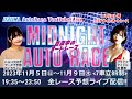 ＜飯塚ｵｰﾄ公式＞2023/11/7(火) ﾁｬﾘﾛﾄ杯 ﾐｯﾄﾞﾅｲﾄｵｰﾄﾚｰｽ【5日間開催(3日目)】