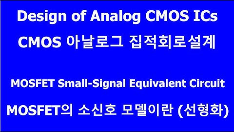 Design of Analog CMOS Integrated Circuits _Small-Signal Equivalent Circuit _ 소신호모델과 선형화